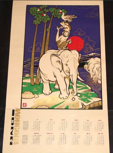 Календарь 1972