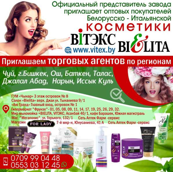 Белорусская косметика "Битэкс Биелита"! в фото 9