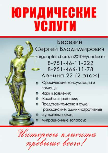 Честный юрист в Чебаркуле и Чебаркульском районе в Чебаркуле фото 3