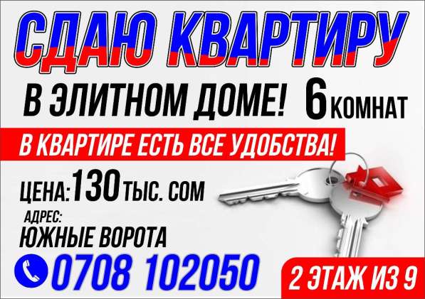 Сдаю квартиру в элитном доме!6 комнат! в 
