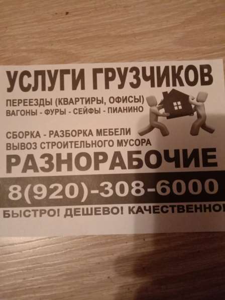 Грузчики, разнорабочие