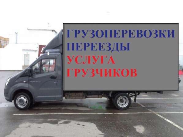 Услуги Грузчиков Переезды Вывоз Мусора в Сатке фото 13