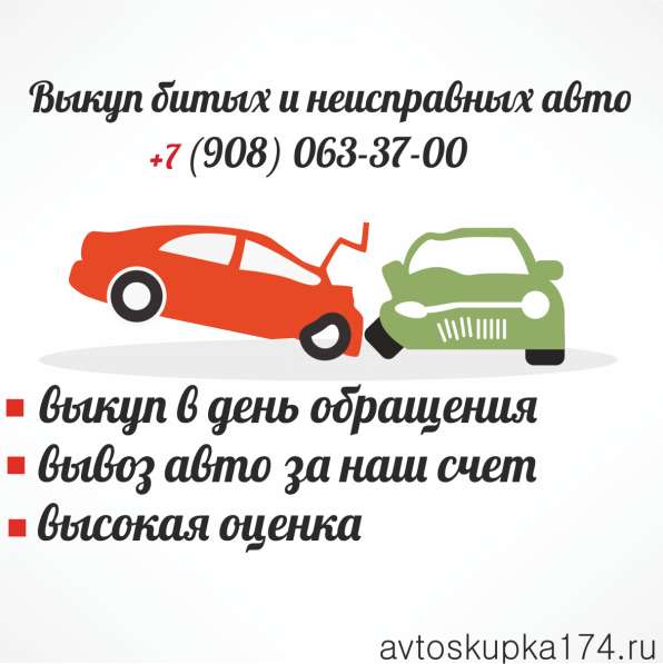 Срочный выкуп авто в России в Челябинске