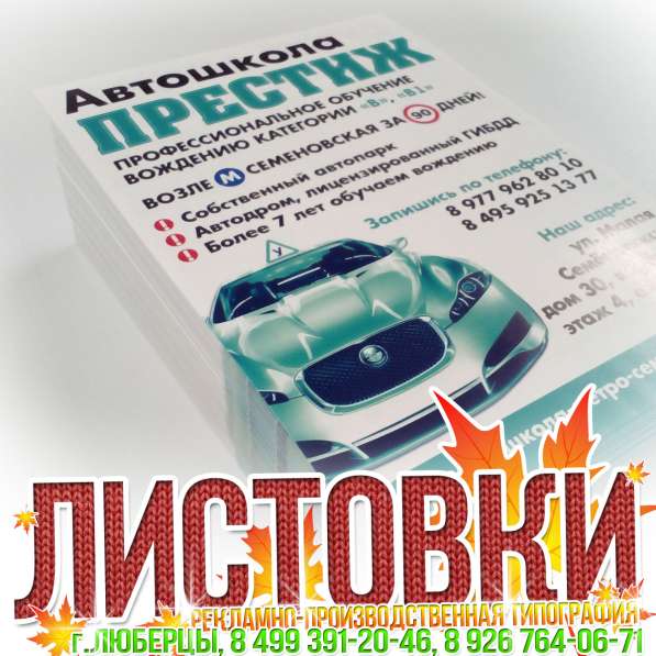 Заказать баннер в Люберцах, Жулебино, Косино, Некрасовке в Люберцы фото 7