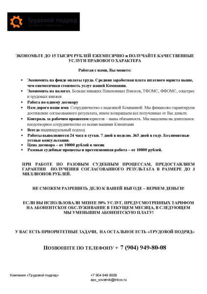 Юридические услуги - гарантия результата в Кургане фото 3