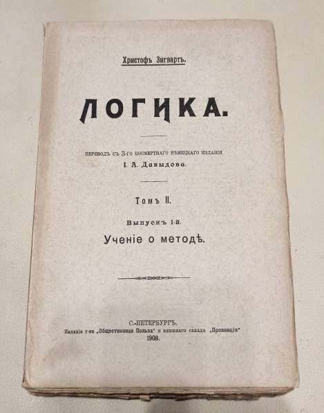 Старинные книги по философии, часть 2 в Москве фото 5