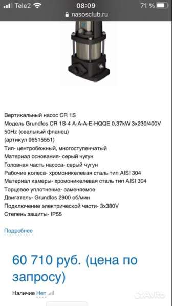 Grundfos центробежный в Москве