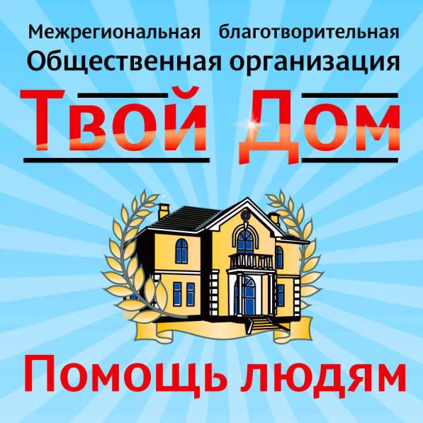 Помощь людям