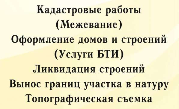 Кадастровые инженеры. земли, дома (прописка) в Троицке
