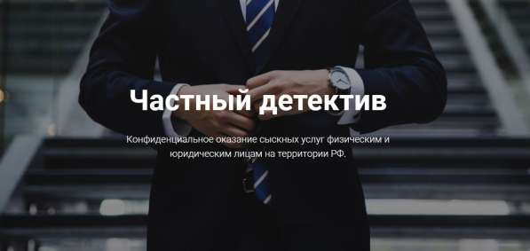 Частный детектив