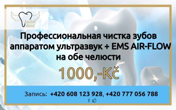 Стоматология «Andel Dent» принимает новых пациентов