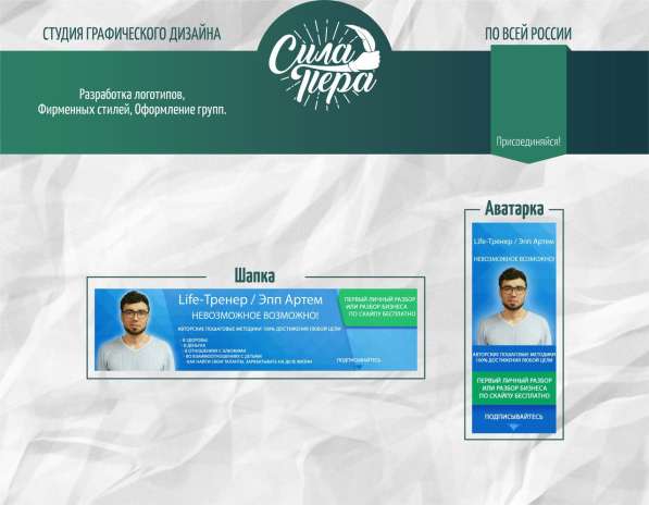 Оформление групп, пабликов и мероприятий в Челябинске