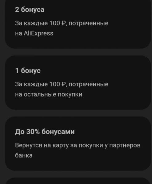 AliExpress-Карта. бонусы, кэшбэки скидки до 50%