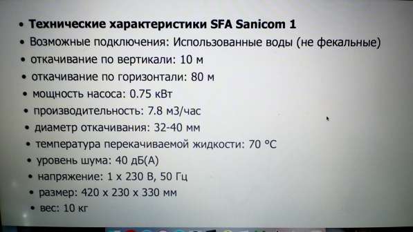 Мощный санитарный насос Sanicom SFA в Новосибирске фото 3