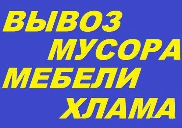 Вывоз мусора в воскресенске