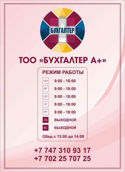 Бухгалтарские услуги