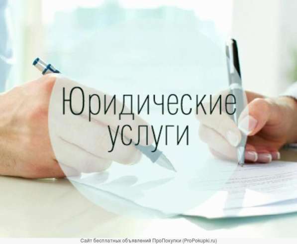 Юридическая помощь