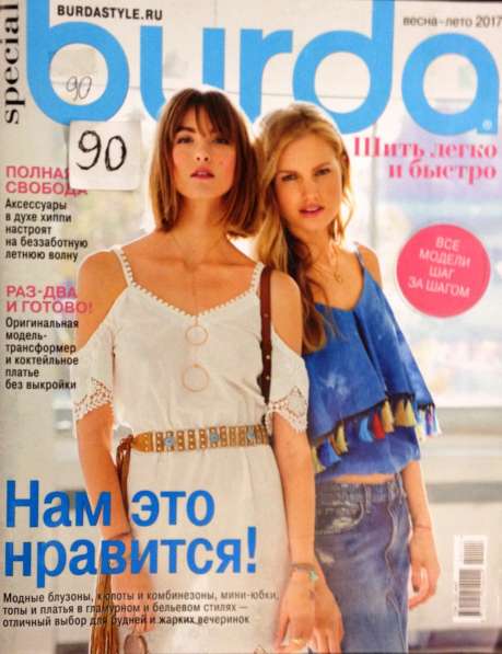 Бурда и другое, шитье, вязание в Калининграде фото 84