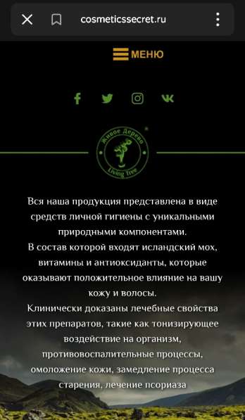 Cosmetikssekret. ru средства личной гигиены в Москве фото 13