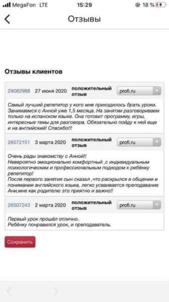 Репетитор по английскому и испанскому в Одинцово