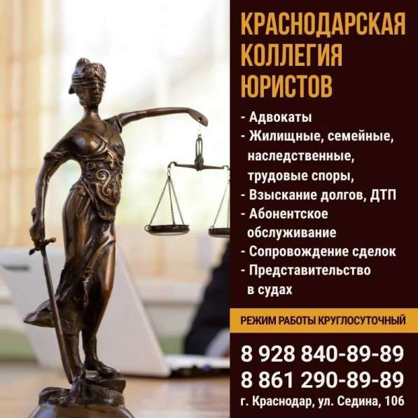 Адвокат по уголовным делам в Краснодаре и крае в Краснодаре