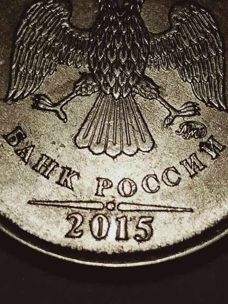Брак монеты 1 руб 2015 год в Санкт-Петербурге фото 3