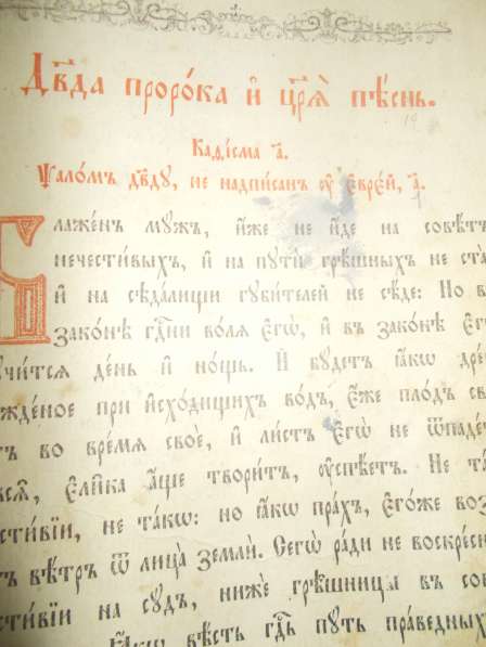 Продается Псалтырь на церковнославянском языке в Нижнем Новгороде