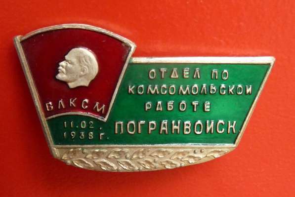 СССР почетный знак Отдел по комсомольской работе Погранвойск в Орле фото 4