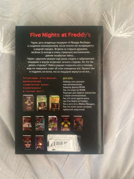 Fine Nights at Freddy's [ceребряные глаза ] ? в Благовещенске фото 3
