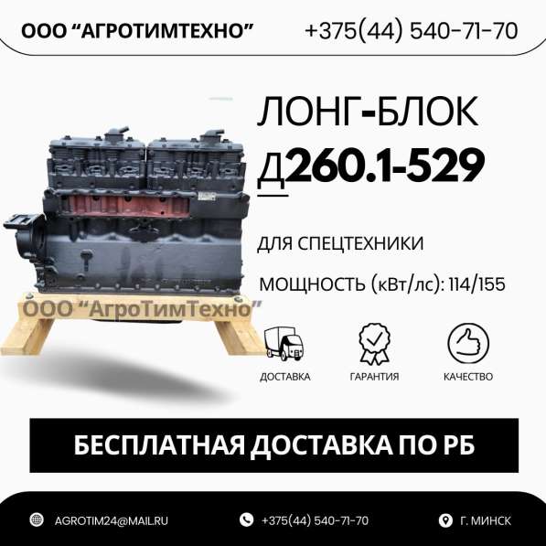 Лонг-блок двигатель д260.1-529 (ремфонд)