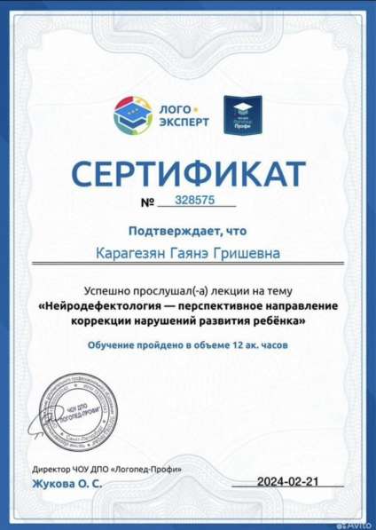 Логопед онлайн в Саратове фото 13