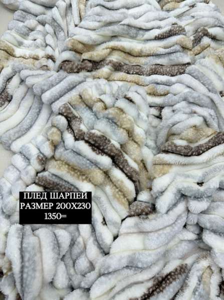Плед ШАРПЕЙ 200х230 в Новосибирске фото 3