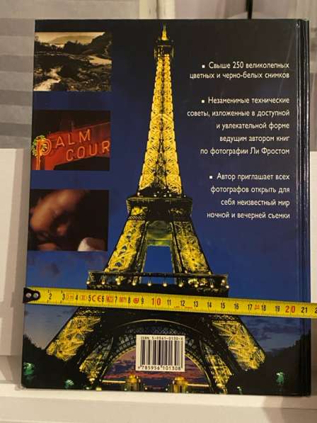 Книга по фотографии. Ночная съёмка в Москве фото 5