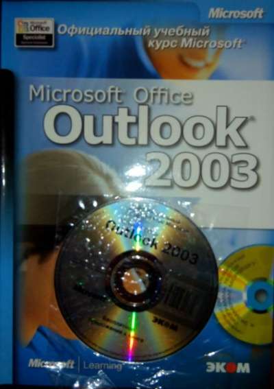 Книги «Microsoft Office 2003» c CD-дис в Москве