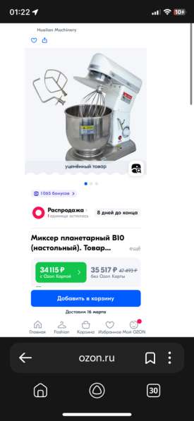 Миксер планетарный