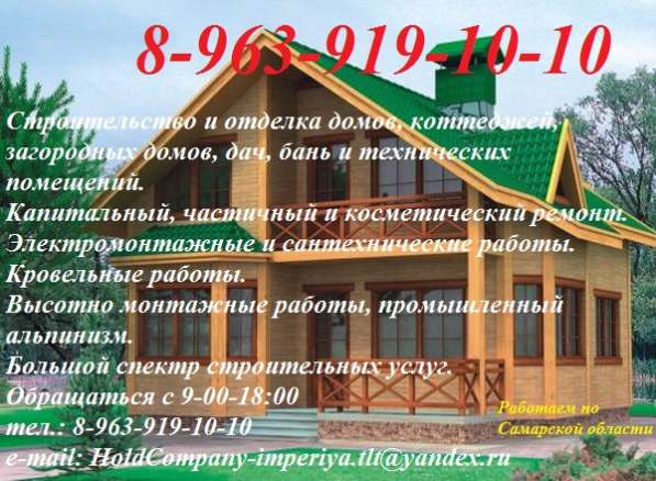 Строительство и отделка домов в Тольятти фото 3