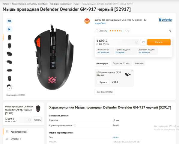 Мышь Defender Oversider GM-917 Игровая Новая в Москве