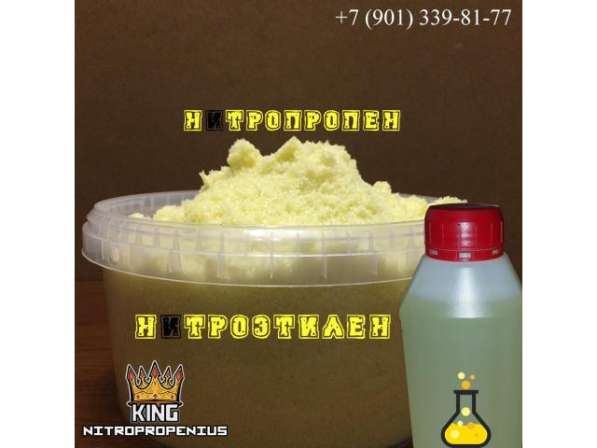 Нитропропен, нитроэтилен