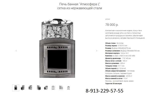 Печь Банная Атмосфера в Барнауле фото 5