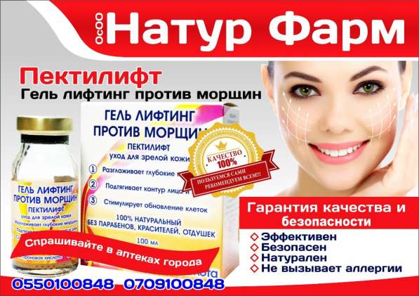 Гель лифтинг против морщин!