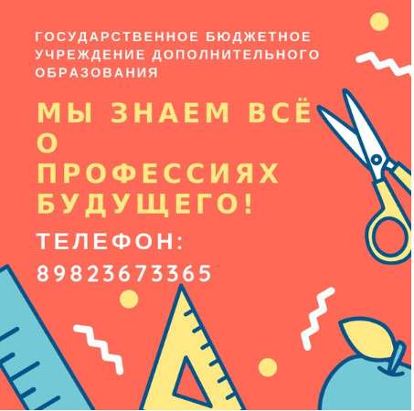 Дополнительное образование для детей!