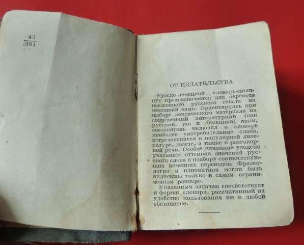 Русско-немецкий словарь 1942 г. Лоховиц ОГИЗ ГИО карманный в Орле фото 3