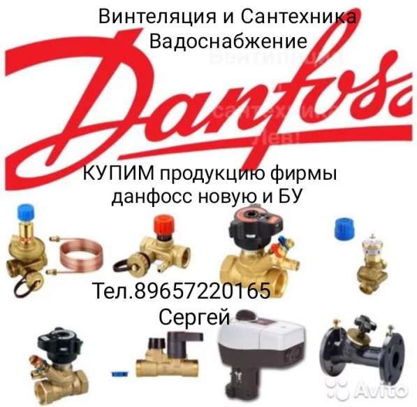 Куплю Данфосс-Danfoss дорого в Москве фото 4