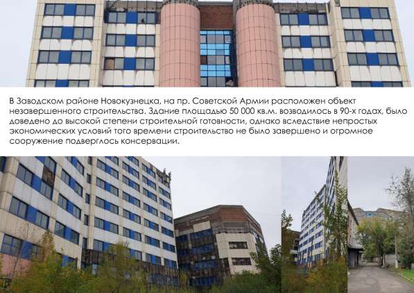 9-этажное административное здание в г. Новокузнецк (Россия)