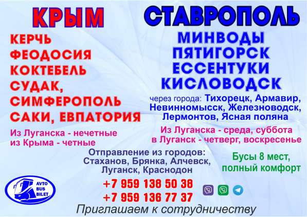 Из Луганска в Краснодар Ростов утренний рейс в 