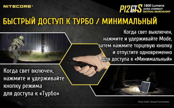 NiteCore Яркий, обновленный, тактический фонарь — NiteCore P12GTS в Москве