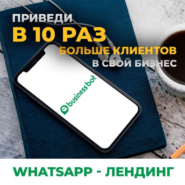 Продвижение бизнеса