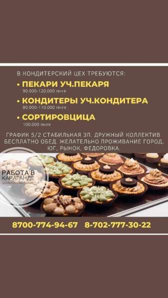 Требуется пекари кондитеры водители грузчики в фото 5