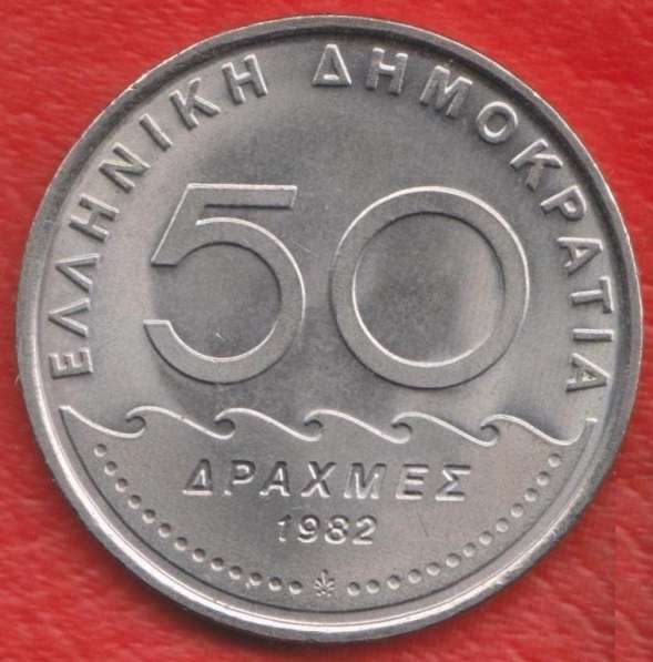 Греция 50 драхм 1984 г. Солон
