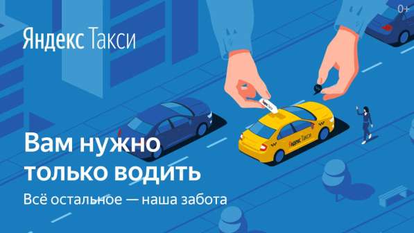 Бесплатное подключение к программе Яндекс Такси в Калуге